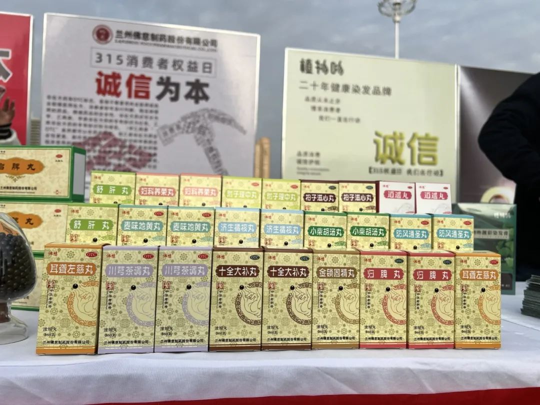 新闻速递兰州佛慈制药股份有限公司开展药品安全宣传