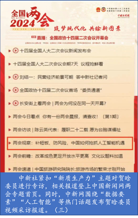 奋楫扬帆建言两会贺晗提案引百媒关注