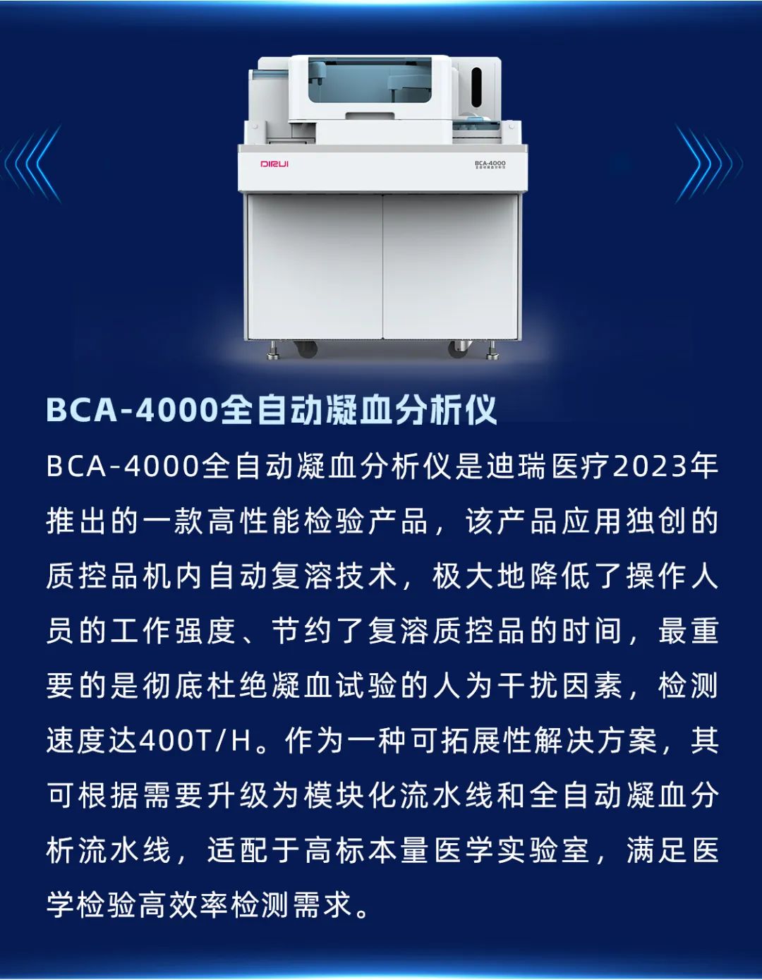 迎势而上耀目焕新迪瑞医疗携新品精彩亮相2024caclp