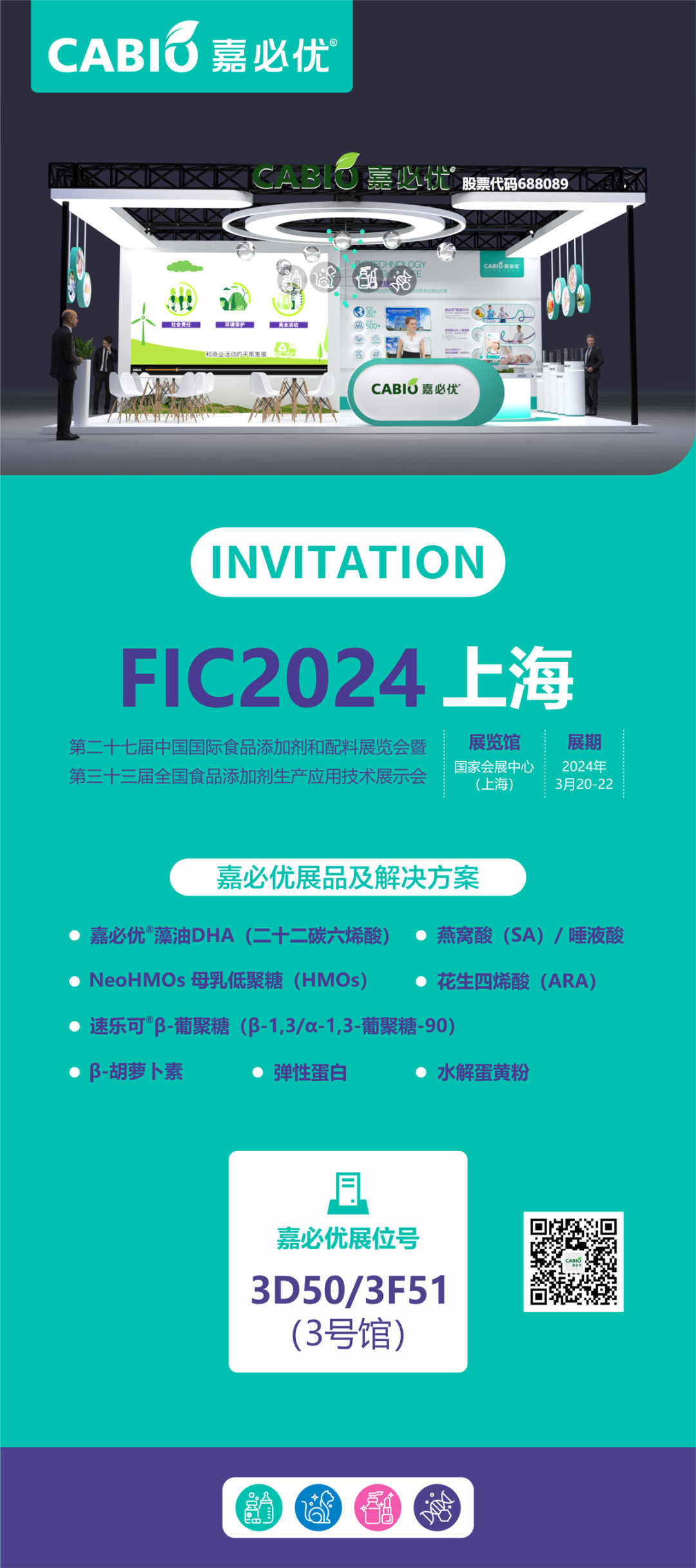 龙年首展 | 嘉必优邀您共聚fic2024