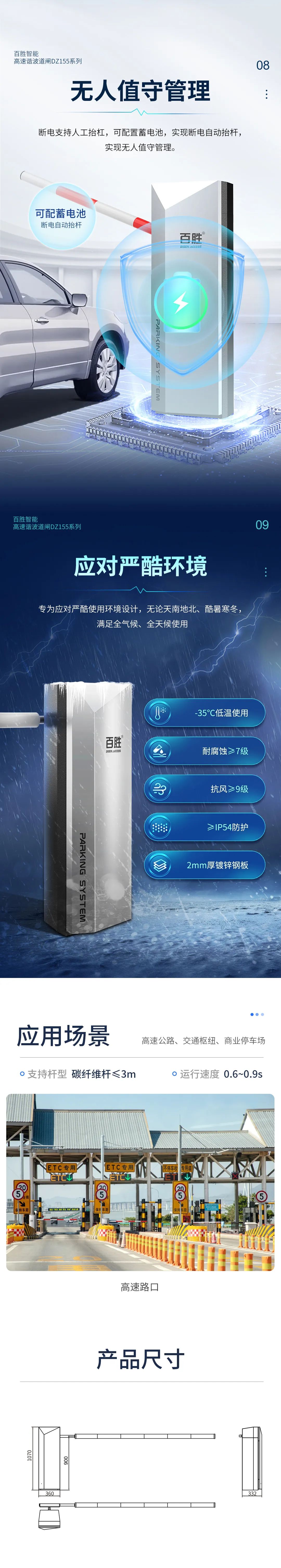 高端配置全新标杆百胜智能高速谐波道闸dz155系列震撼来袭
