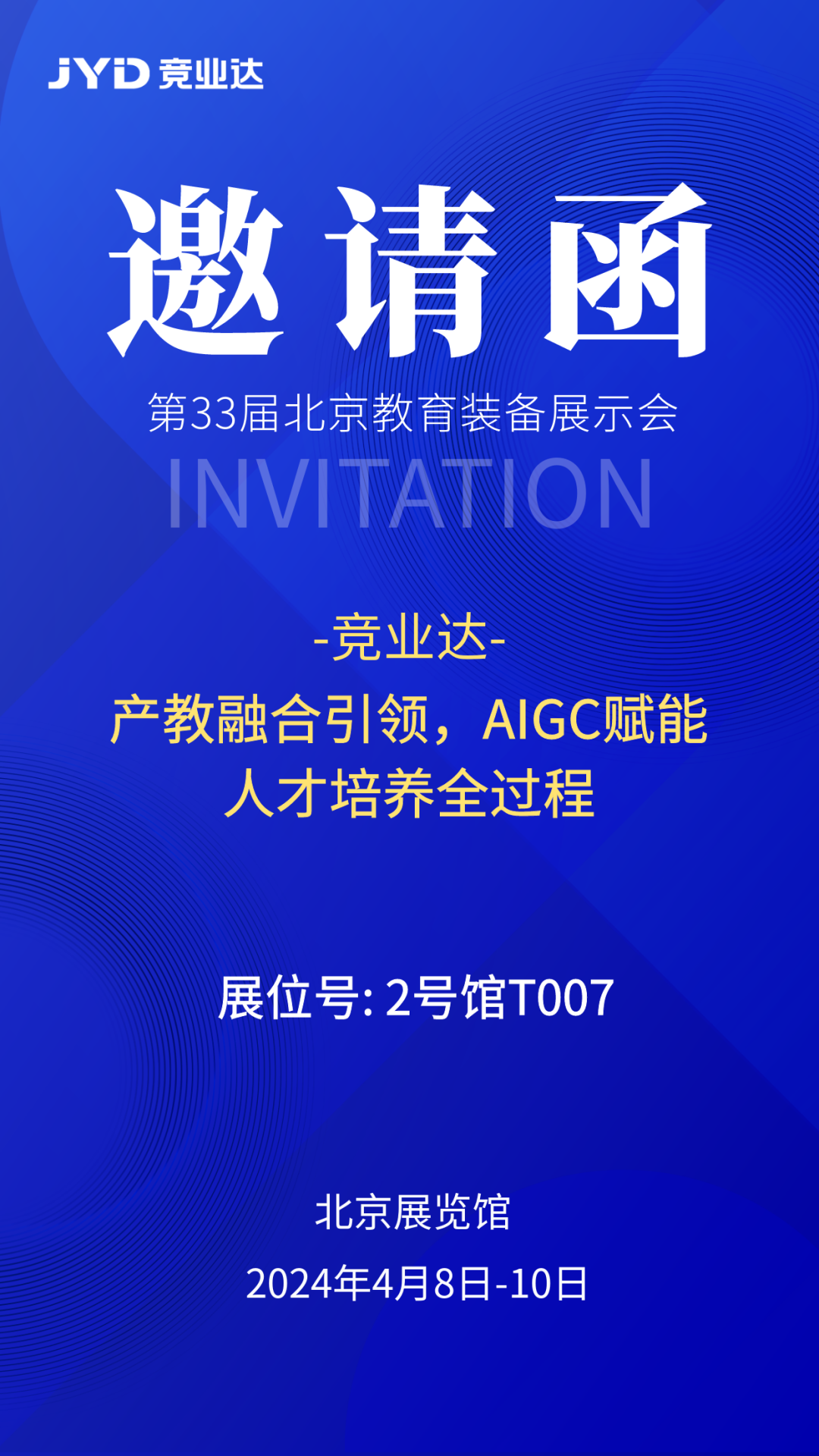 邀请函|竞业达将亮相第33届北京教育装备展示会_财富号_东方财富网