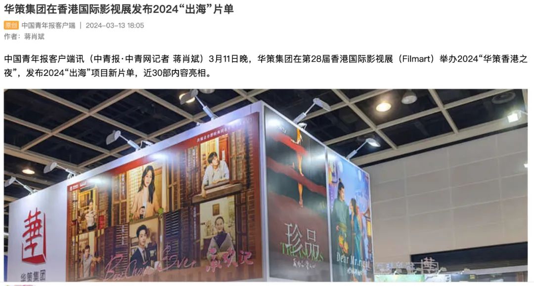 香江显风采华策出海战略升级引海内外媒体聚焦