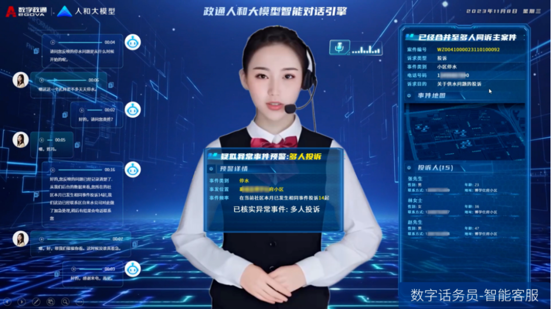 科技创新以新促质数字政通加快形成新质生产力的企业创新与实践