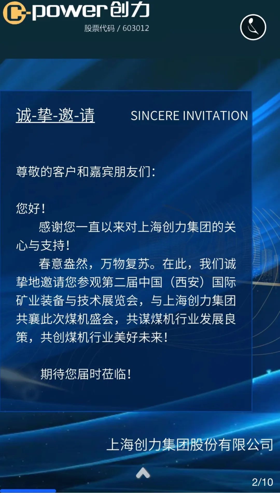 第二届中国西安国际矿业装备技术展览会上海创力集团在b205恭候您的到