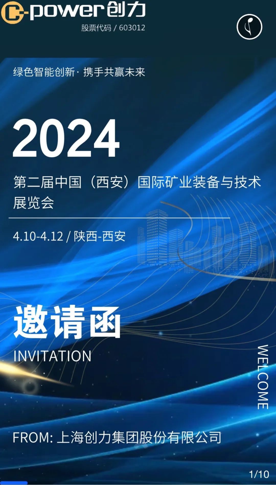 第二届中国西安国际矿业装备技术展览会上海创力集团在b205恭候您的到