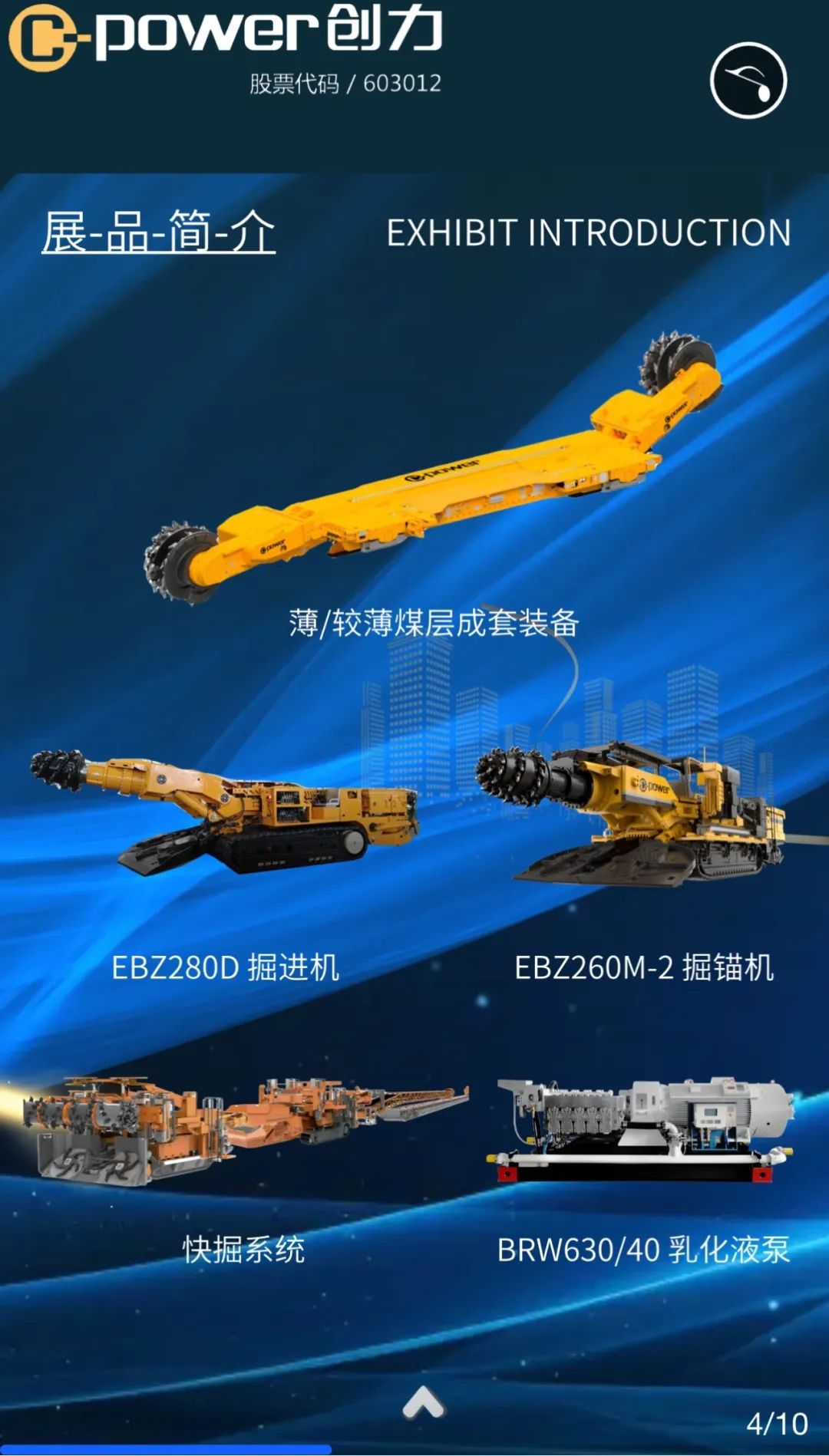 第二届中国西安国际矿业装备技术展览会上海创力集团在b205恭候您的到