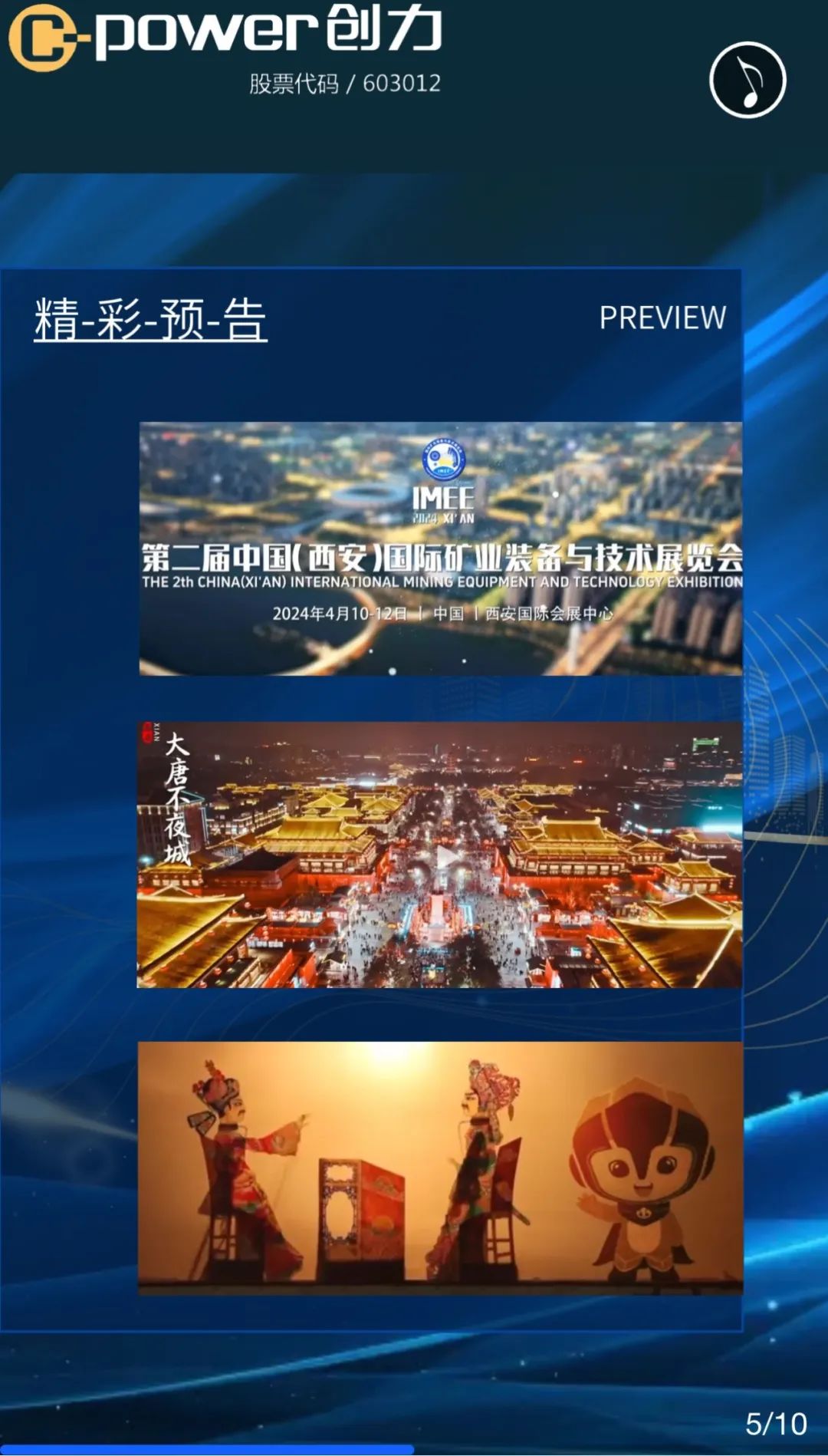 第二届中国西安国际矿业装备技术展览会上海创力集团在b205恭候您的到