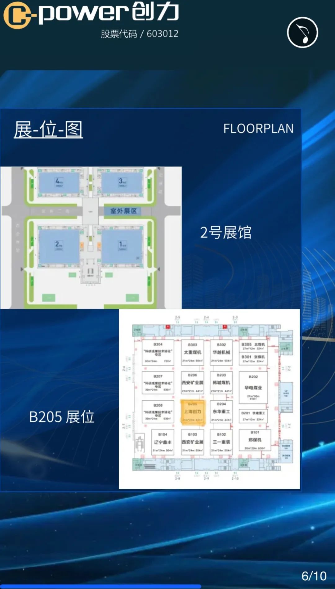 第二届中国西安国际矿业装备技术展览会上海创力集团在b205恭候您的到