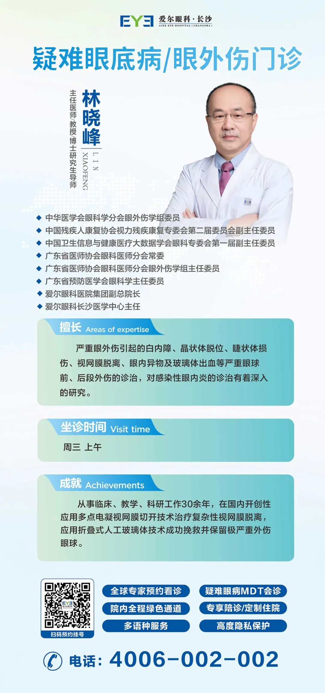 名家林晓峰要像爱护生命一样爱护眼睛