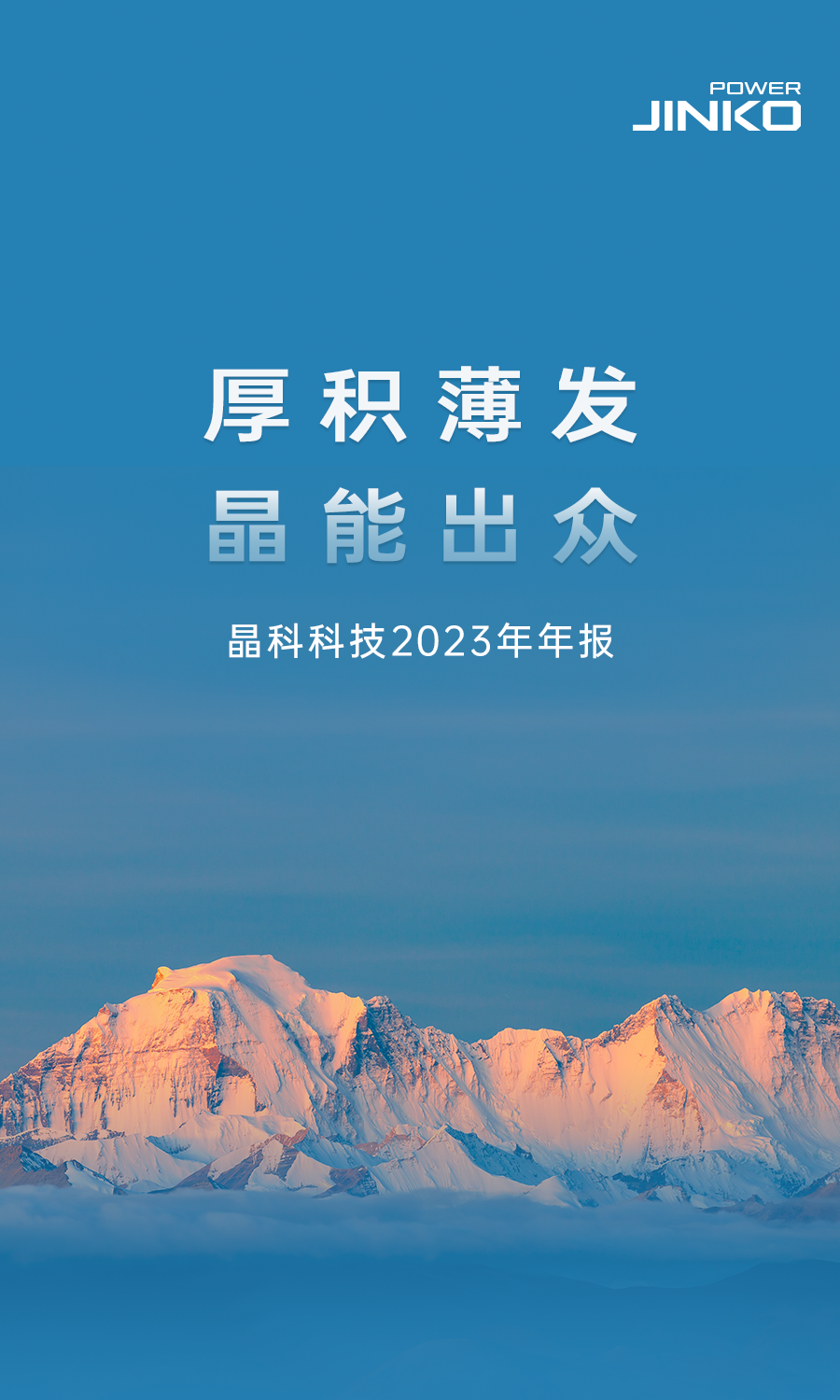 一图读懂晶科科技2023年年报