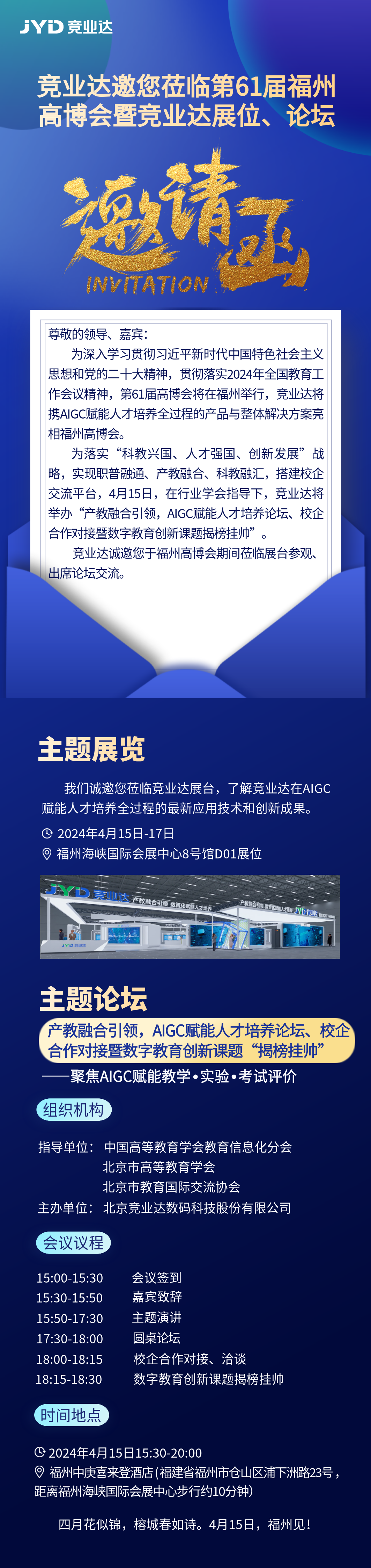邀请函|竞业达邀您莅临第61届中国高等教育博览会暨竞业达展位、论坛!_财富号_东方财富网