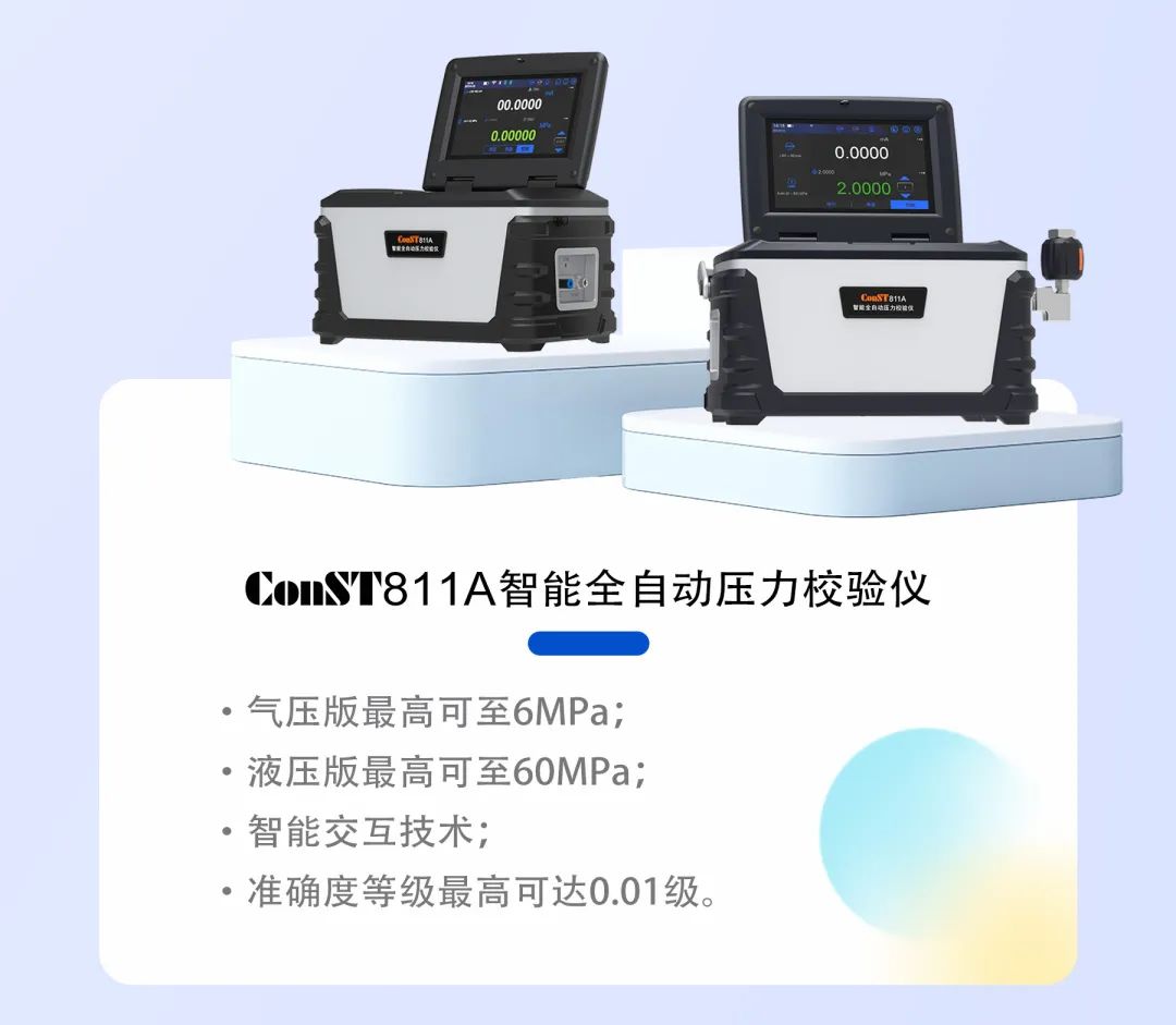 近日,康斯特产品——const811a智能全自动压力校验仪由北京市科学技术