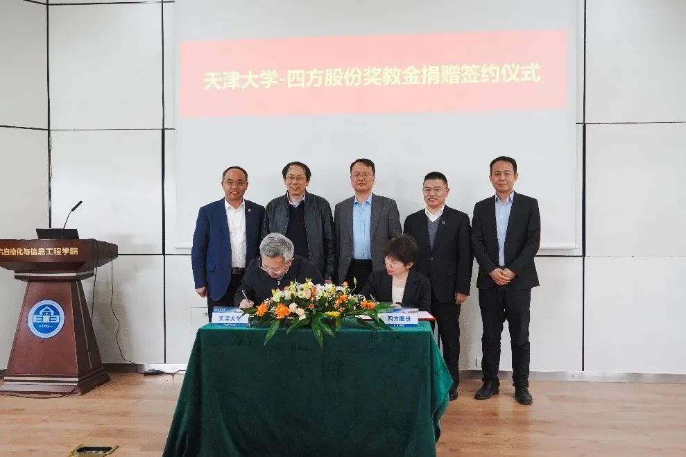 天津大学四方股份新型电力系统联合创新研究中心正式成立