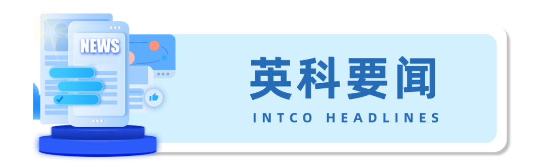 英科再生高级管理层团队于近期拜访了正在上海访问的国际金融公司(ifc