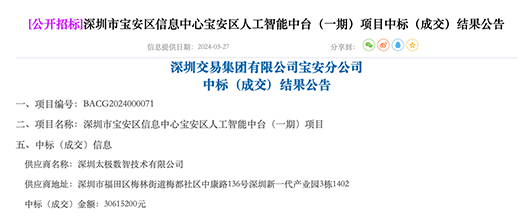 南威软件集团中标深圳市宝安区信息中心宝安区人工智能中台一期项目