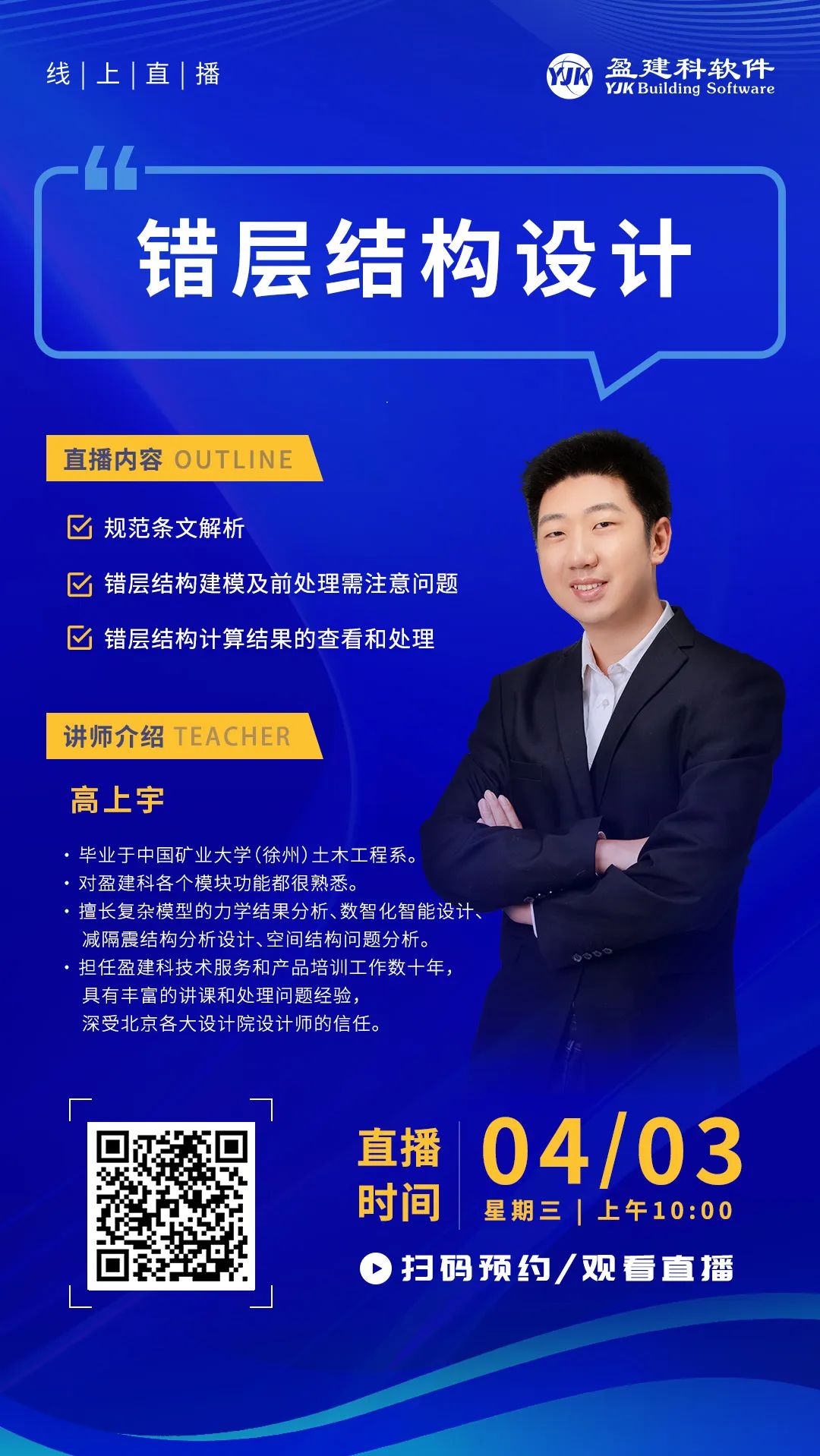 课程预告错层结构设计