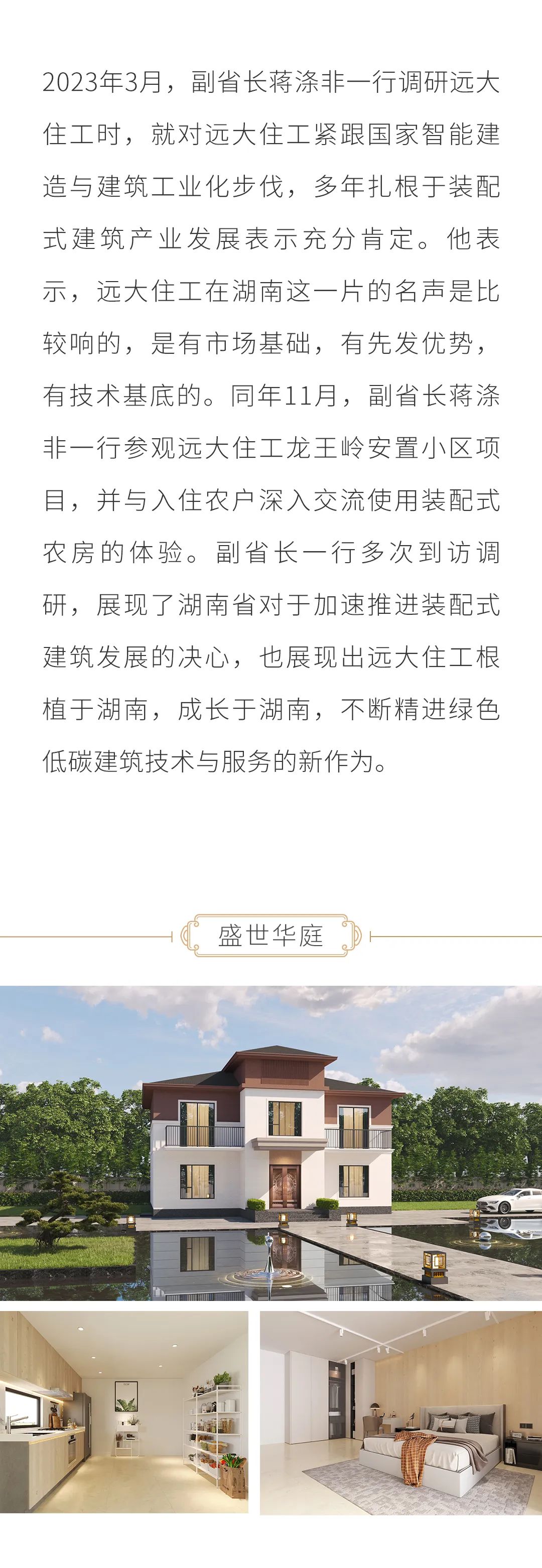 湖南省副省长蒋涤非一行走进远大住工调研装配式建筑及绿色农房发展