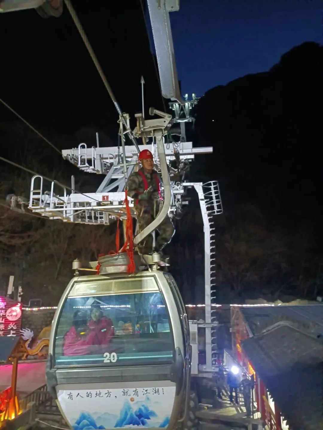 以演筑防 以练备战 | 梵净山&华山三特索道应急救援演练圆满成功_财富