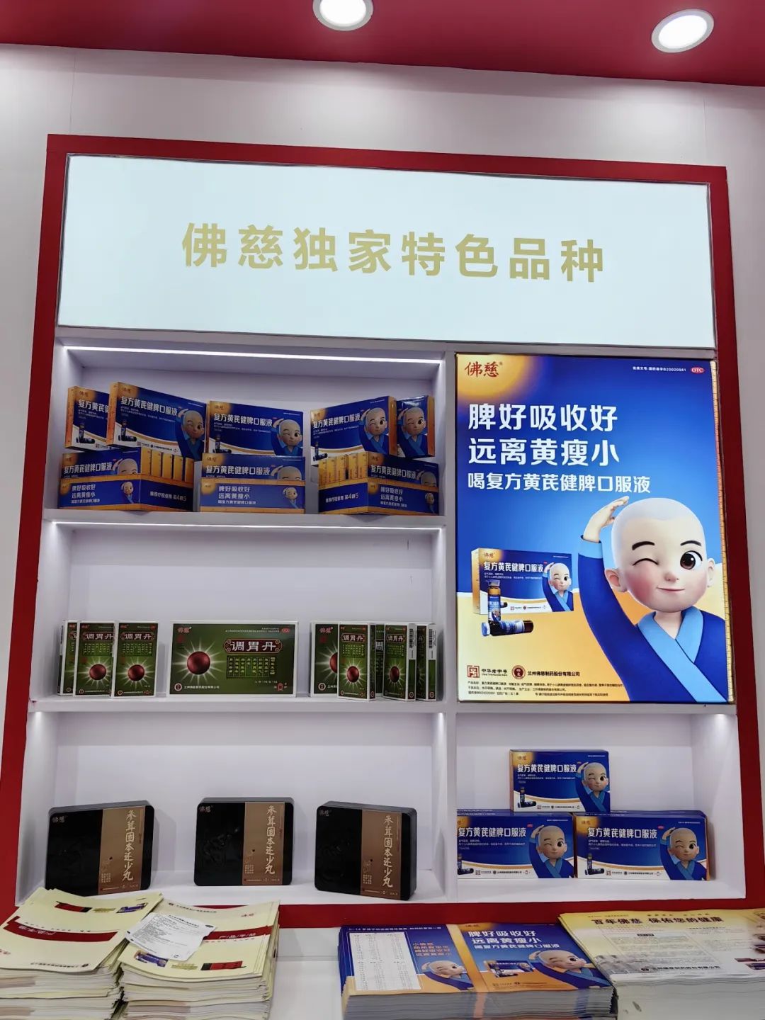 2024乌镇健康大会佛慈制药精彩亮相与您不见不散