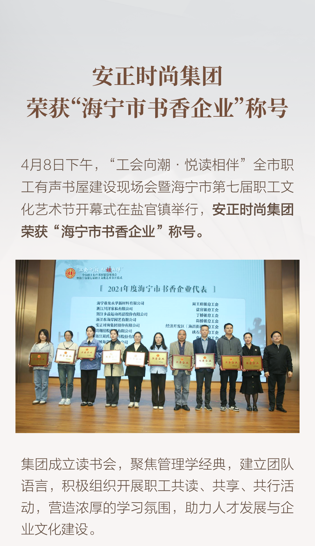 安正时尚集团荣获海宁市书香企业称号