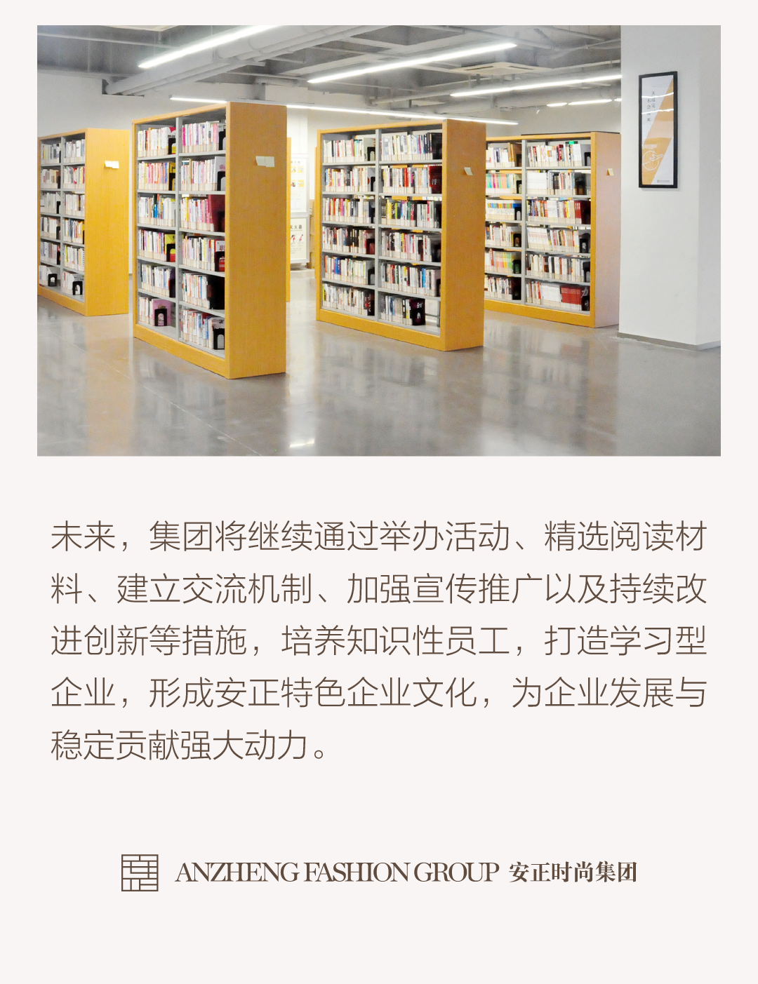安正时尚集团荣获海宁市书香企业称号