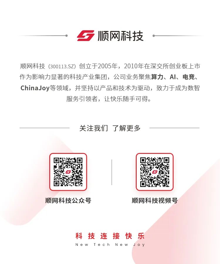 实力上榜顺网科技荣登2024中国边缘计算企业20强