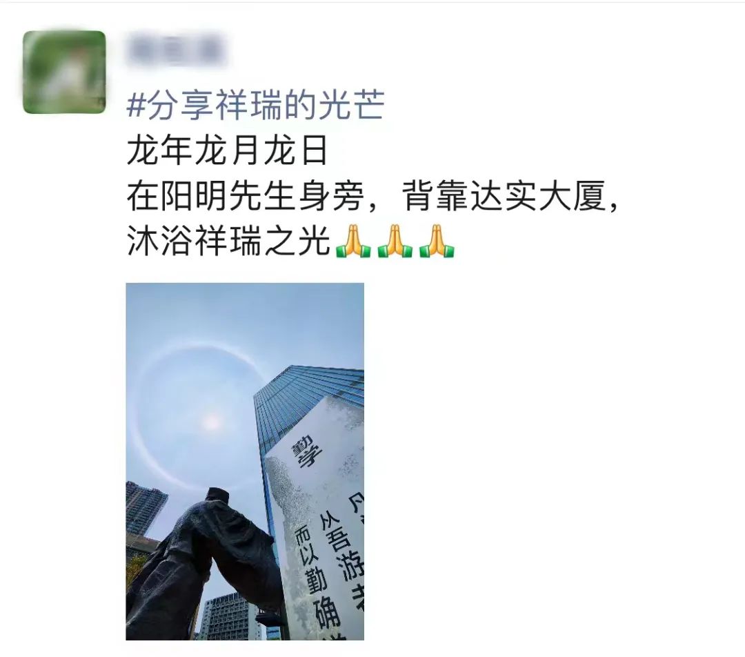 龙年龙月龙日达实智能大厦上空惊现日晕