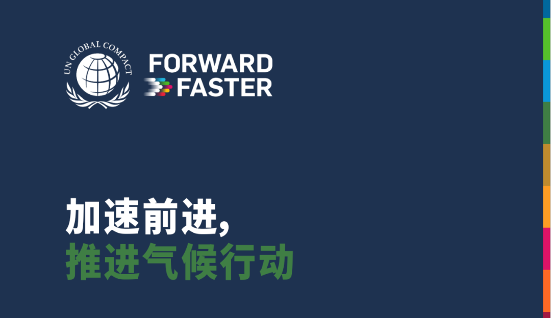 晶澳科技加入联合国全球契约组织加速前进倡议