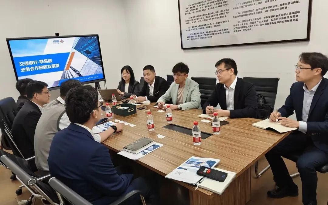 联易融与交通银行共话供应链金融合作新篇章