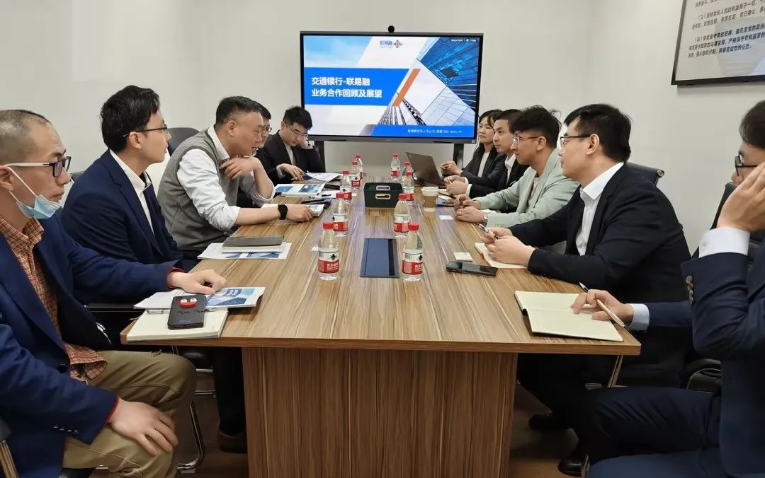 联易融与交通银行共话供应链金融合作新篇章