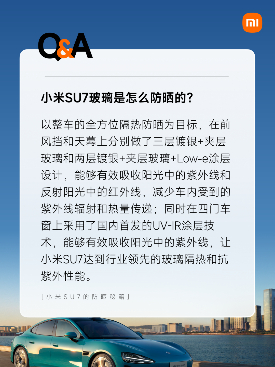 无惧烈日!看小米SU7的防晒杀手锏_财富号_东方财富网