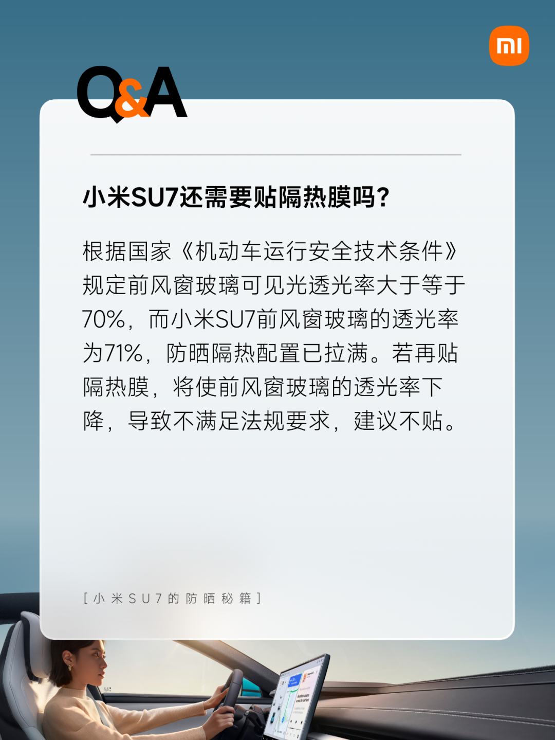 无惧烈日!看小米SU7的防晒杀手锏_财富号_东方财富网