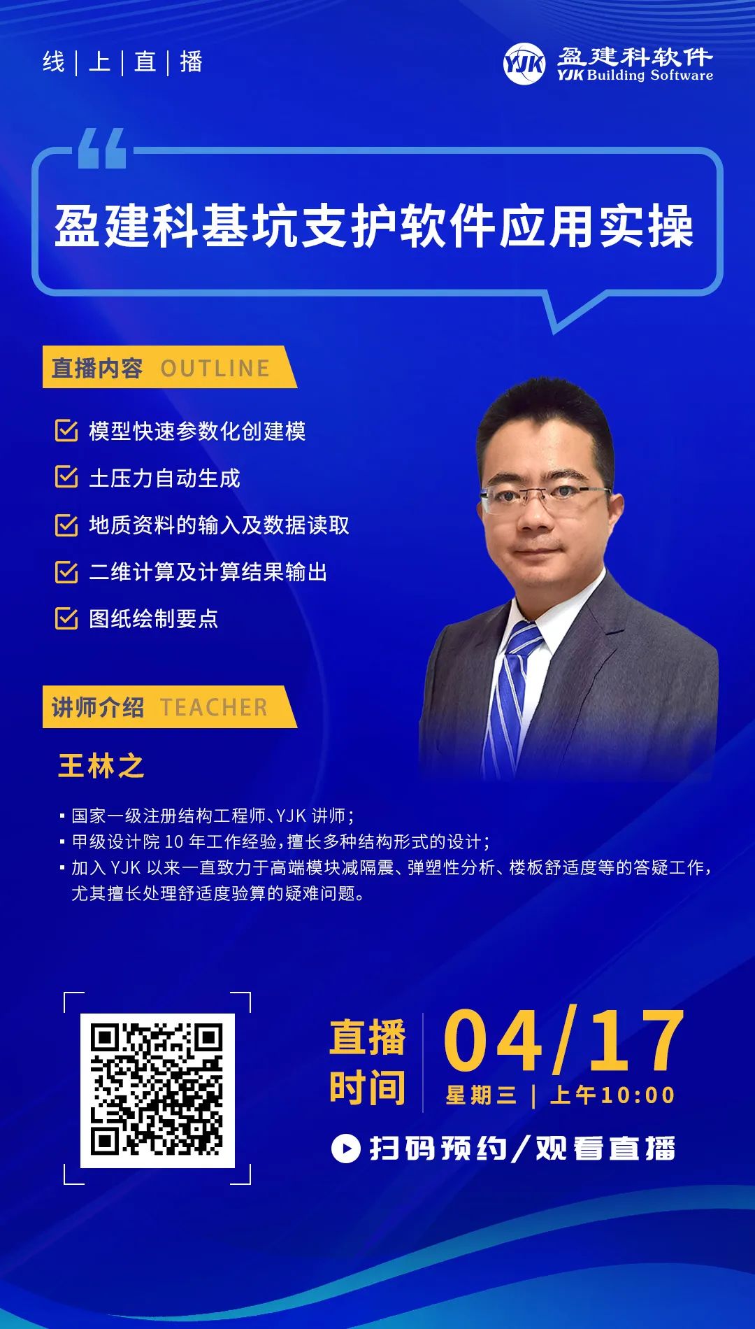 课程预告盈建科基坑支护软件应用实操