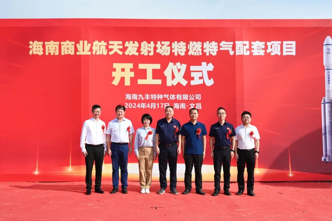 中国航天,九丰动力——九丰集团商业航天发射场特燃特气配套项目举行