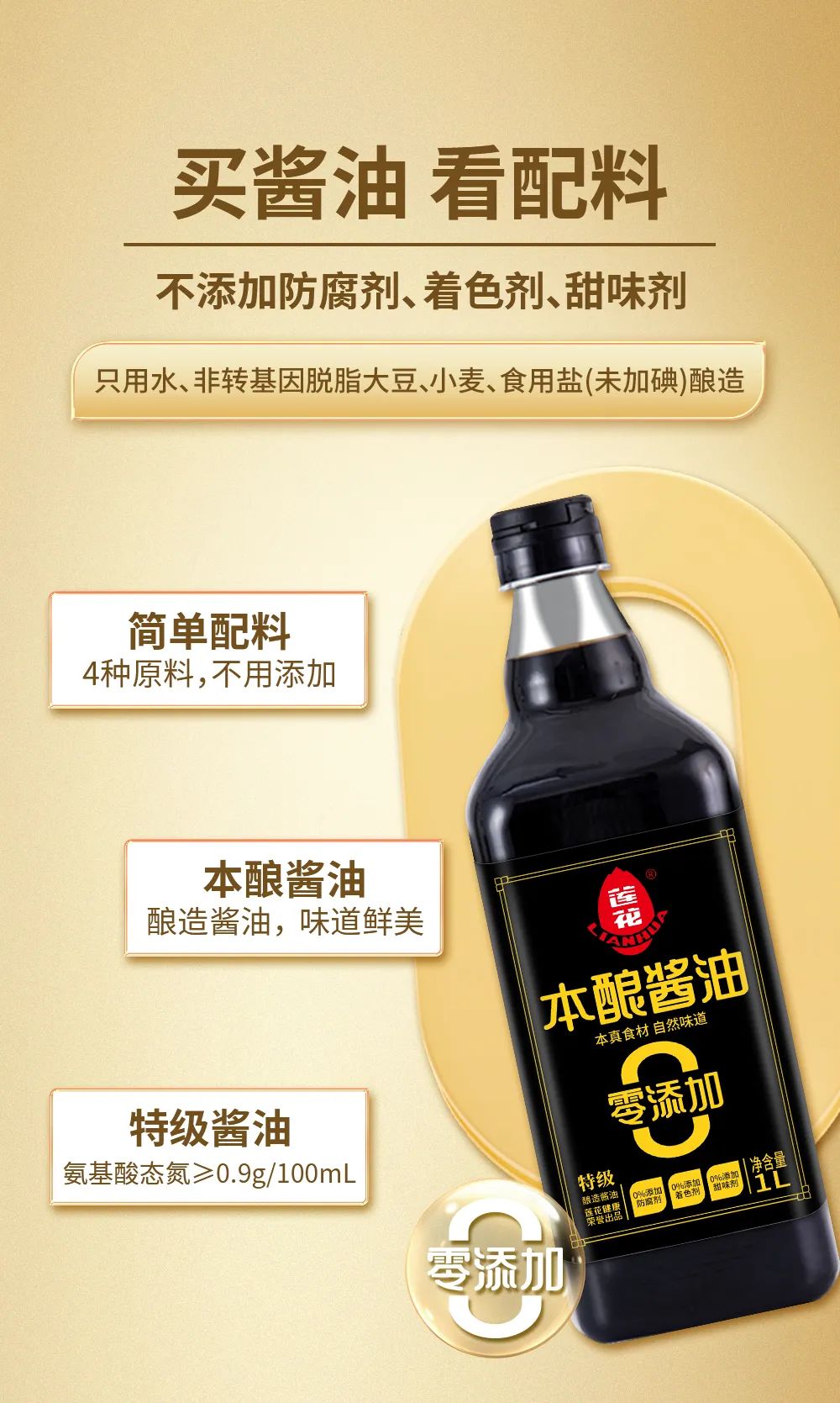 你和大厨之间,可能只差这款酱油!