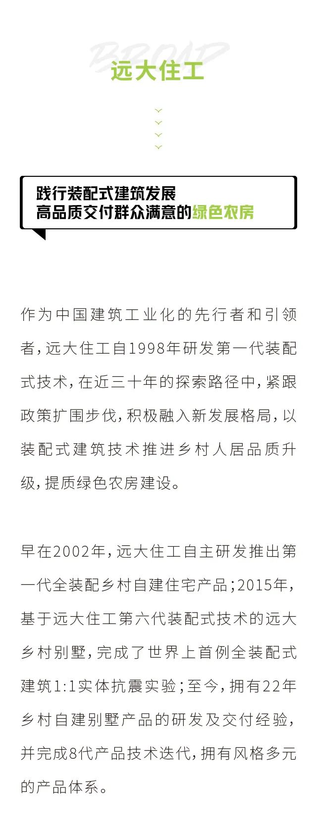 装配式建筑丨击鼓扬帆风正劲谋划发展新篇章