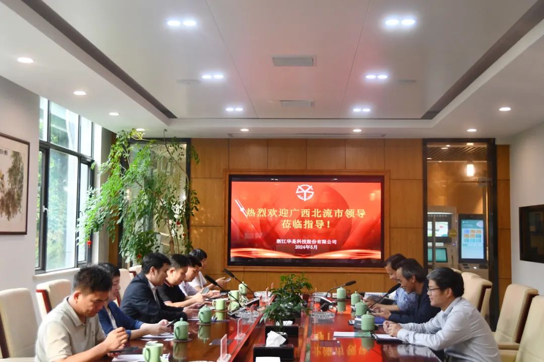 广西北流市市委副书记,市长华海德率队莅临华是科技调研考察