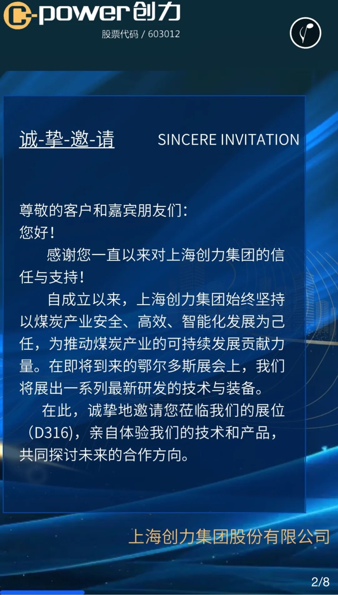 【第十八届鄂尔多斯国际煤博会】上海创力集团在d316展位恭候您的到来