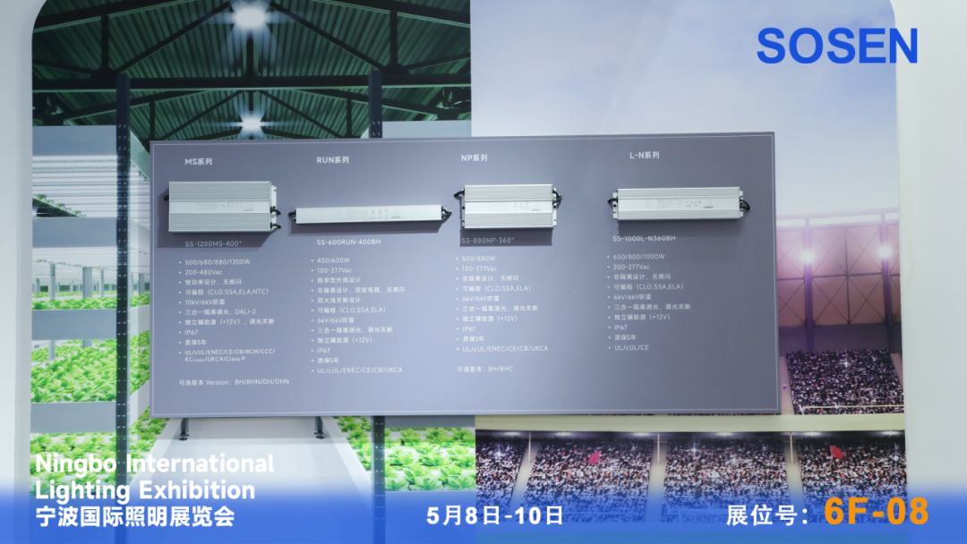 展会直击 崧盛电源精彩亮相宁波照明展