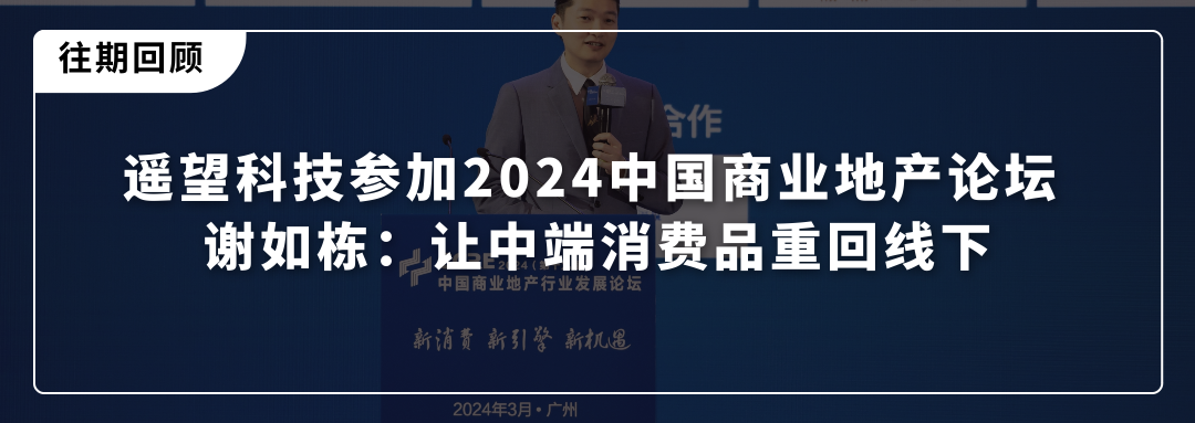 遥望主播团代表直播电商行业参与"五五购物节"