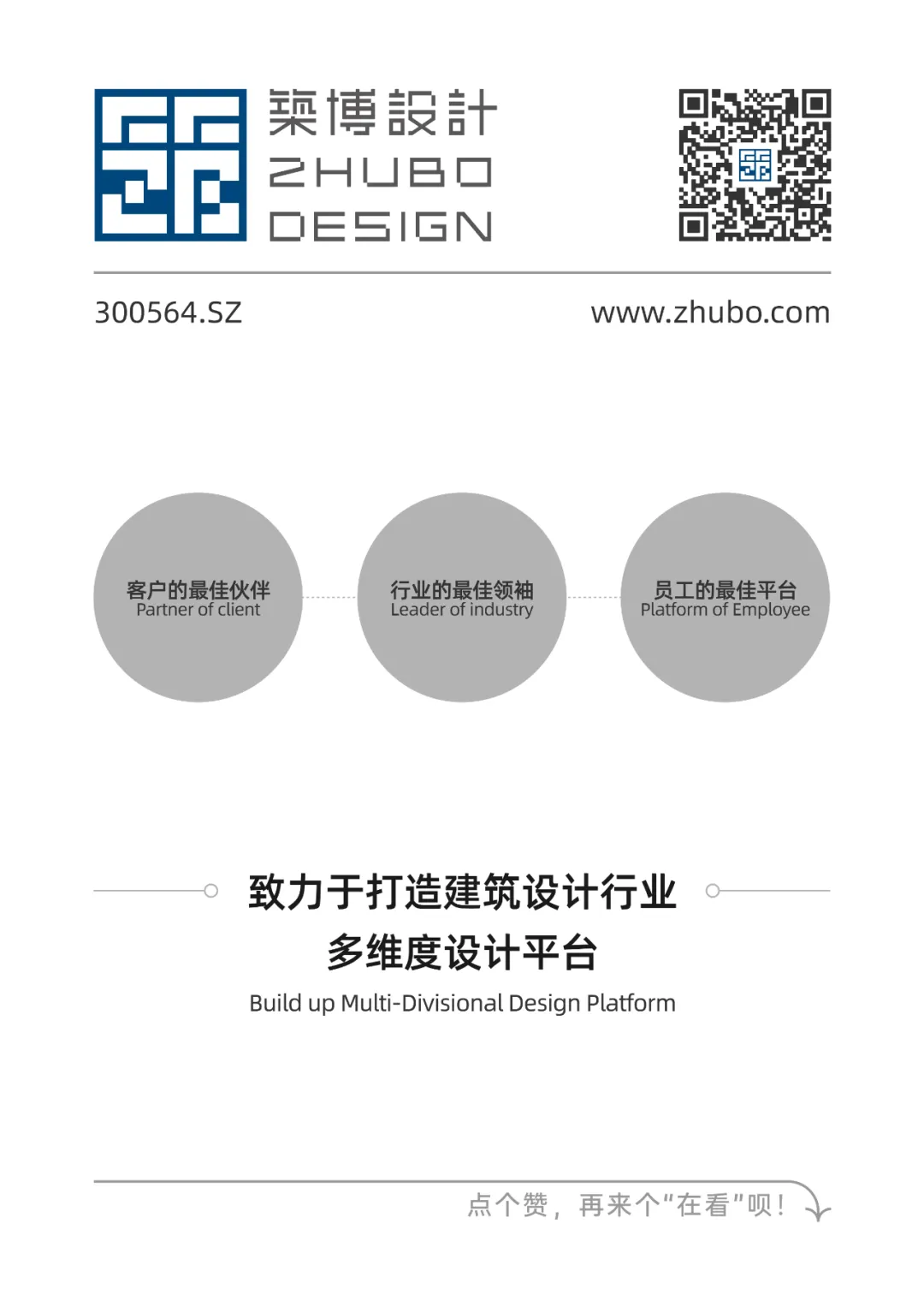 筑博设计股份有限公司集团助理副总裁,上海分公司常务副总经理,医疗