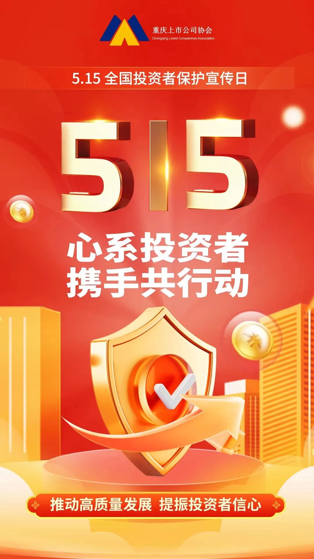 515全国投资者保护宣传日避开投资"陷阱",做理性投资者