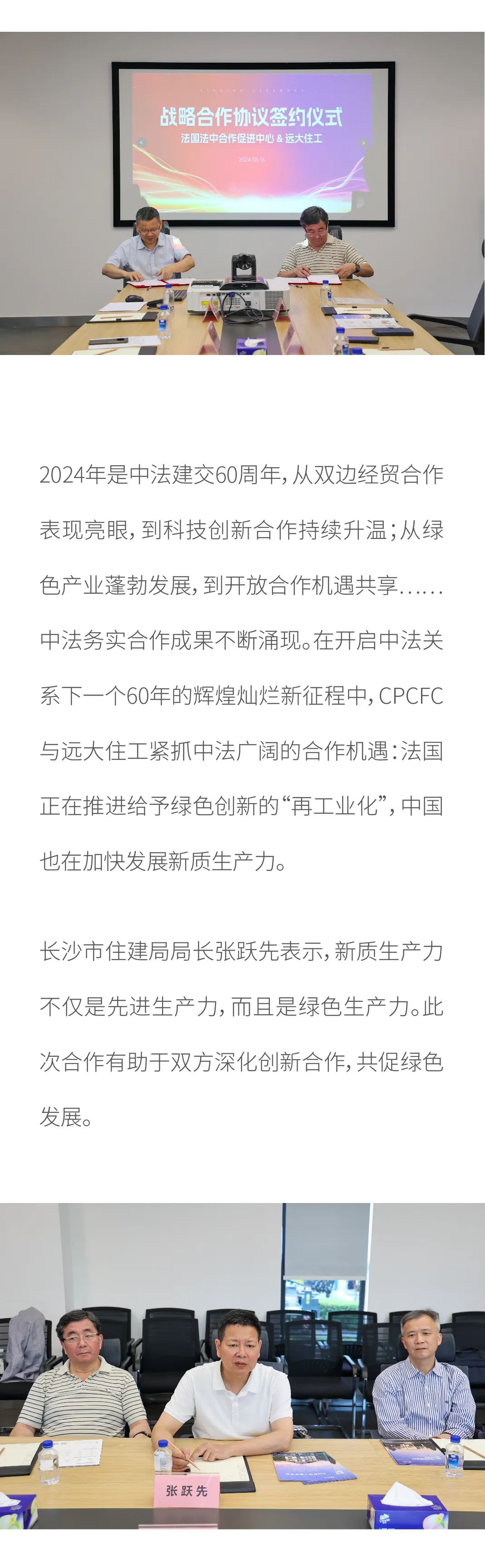 加速出海谋共赢远大住工与法国法中合作促进中心cpcfc签署战略合作