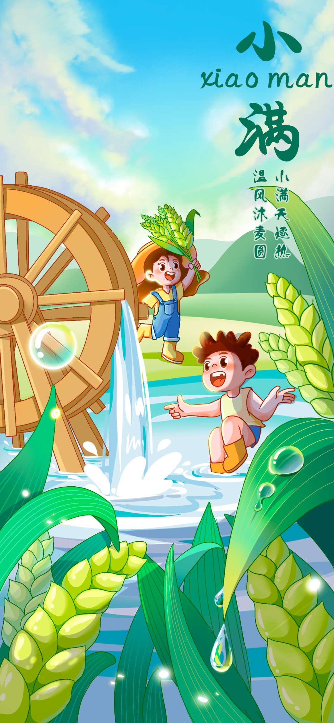 今日小满 | 盈而未满,丰收在望