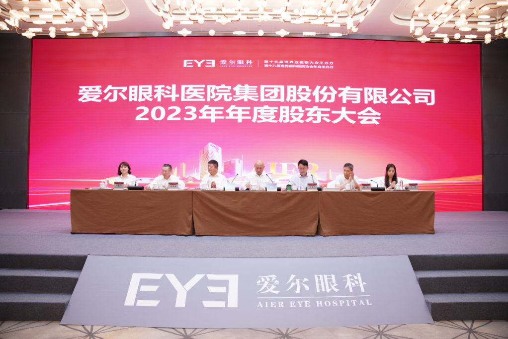 爱尔眼科年度股东大会成功召开!
