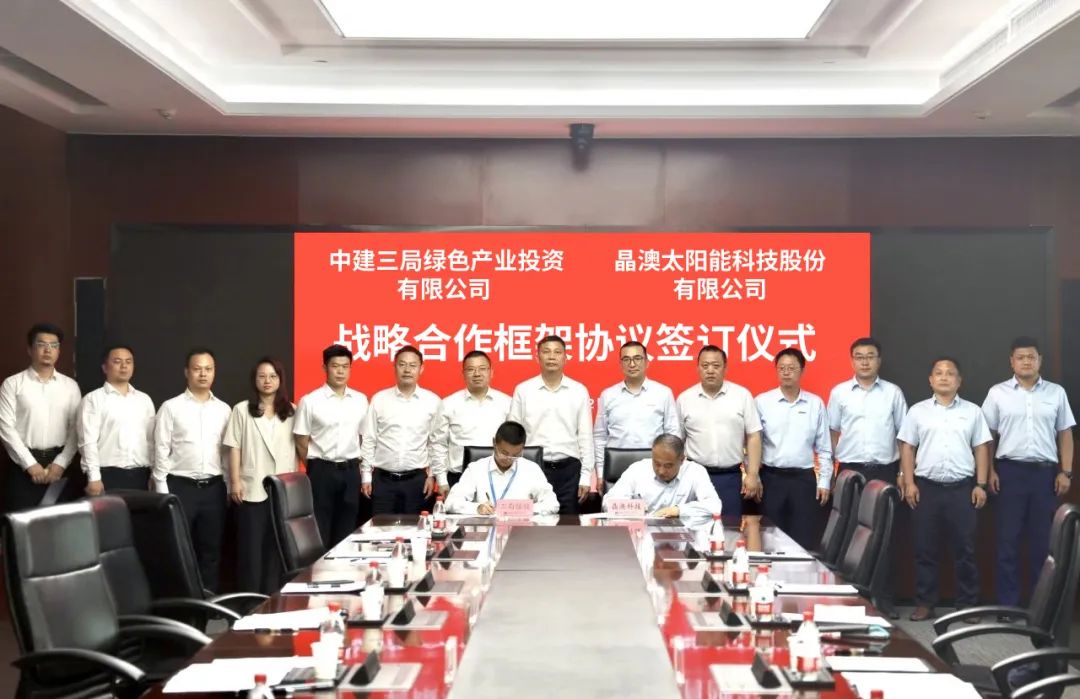 5月22日,晶澳太阳能科技股份有限公司与中建三局绿色产业投资有限公司