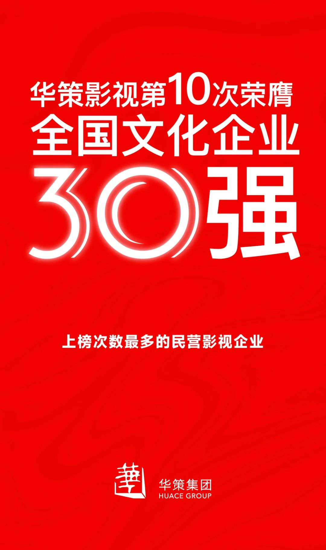 光明日报社和经济日报社在高峰论坛联合发布了第十六届"全国文化企业