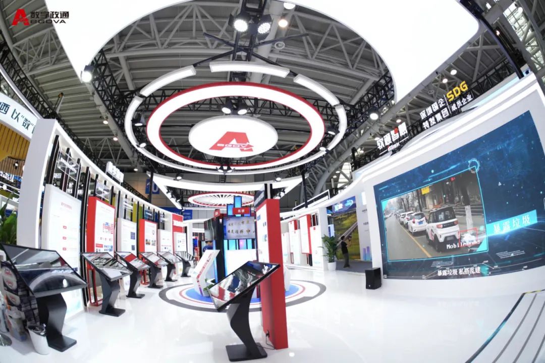 精诚所智,政通人和——数字政通亮相第七届数字中国建设峰会