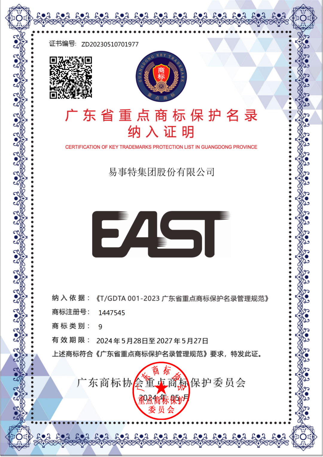 华为,比亚迪,易事特等商标入选2023年度广东省重点商标保护名录